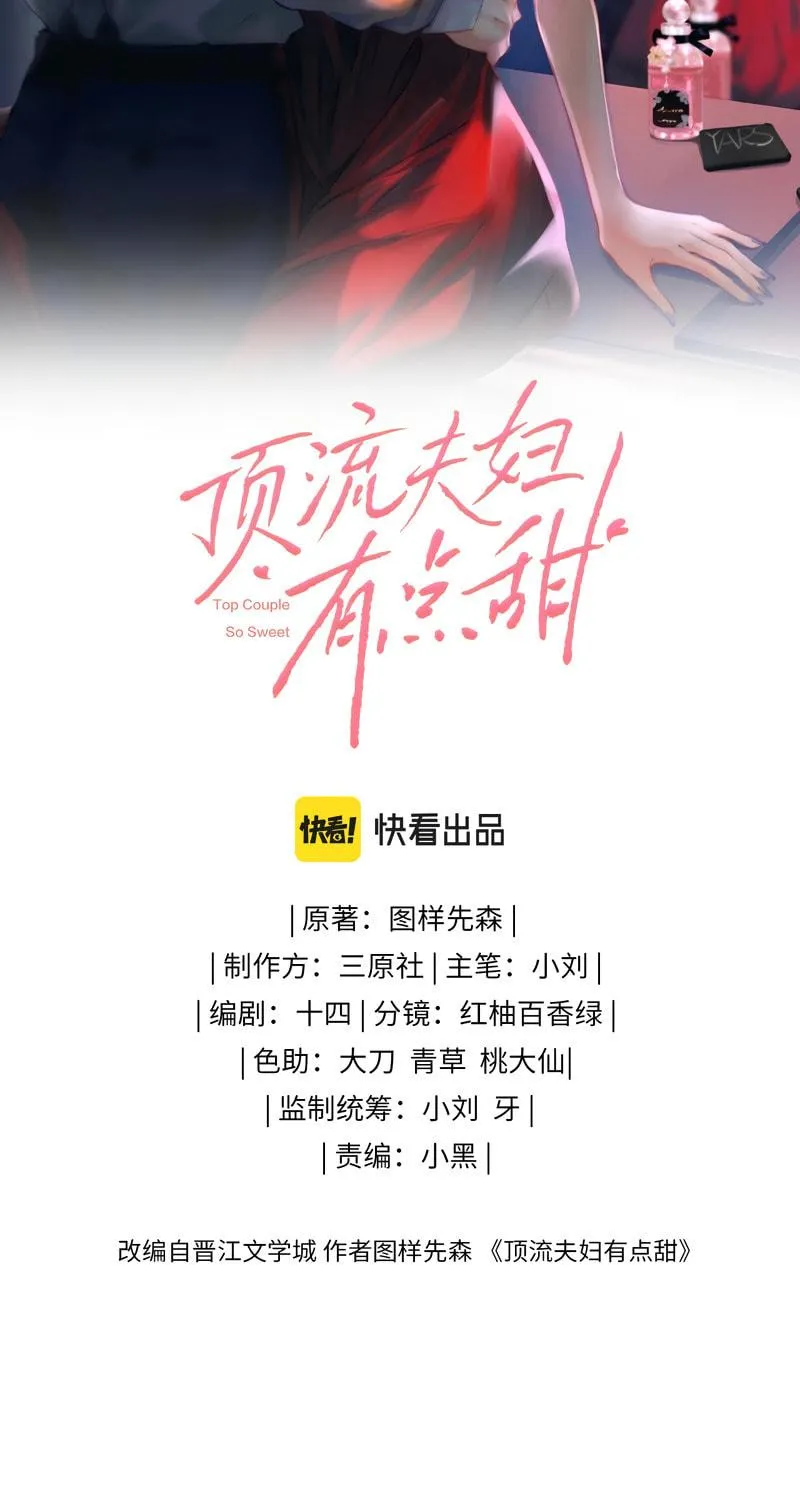 Ding Liu Fufu Youdian Tian Chapter 22 page 5 - 