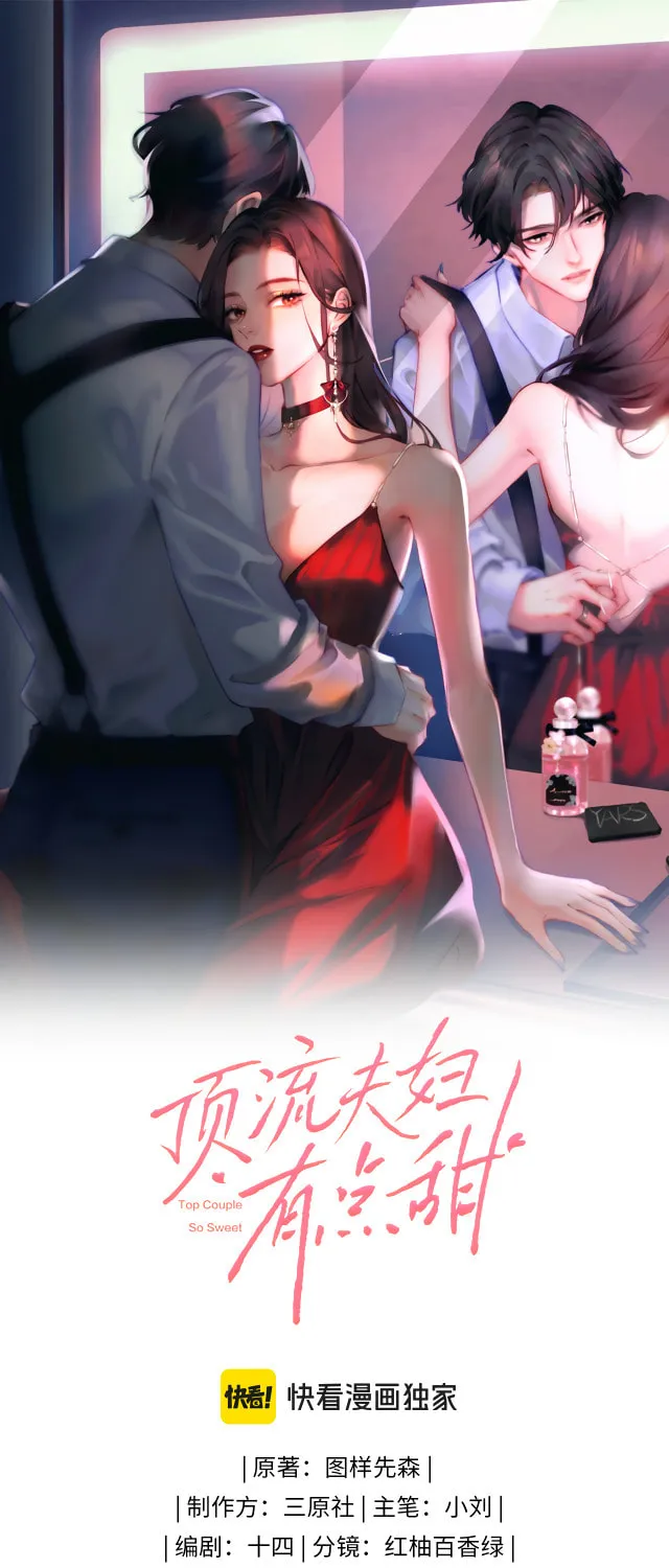 Ding Liu Fufu Youdian Tian Chapter 23 page 3 - 