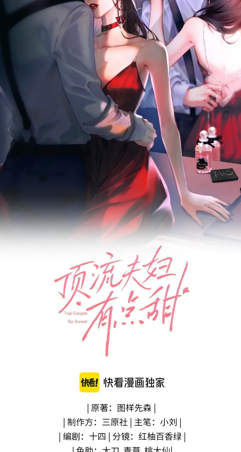 Ding Liu Fufu Youdian Tian Chapter 24 page 5 - 