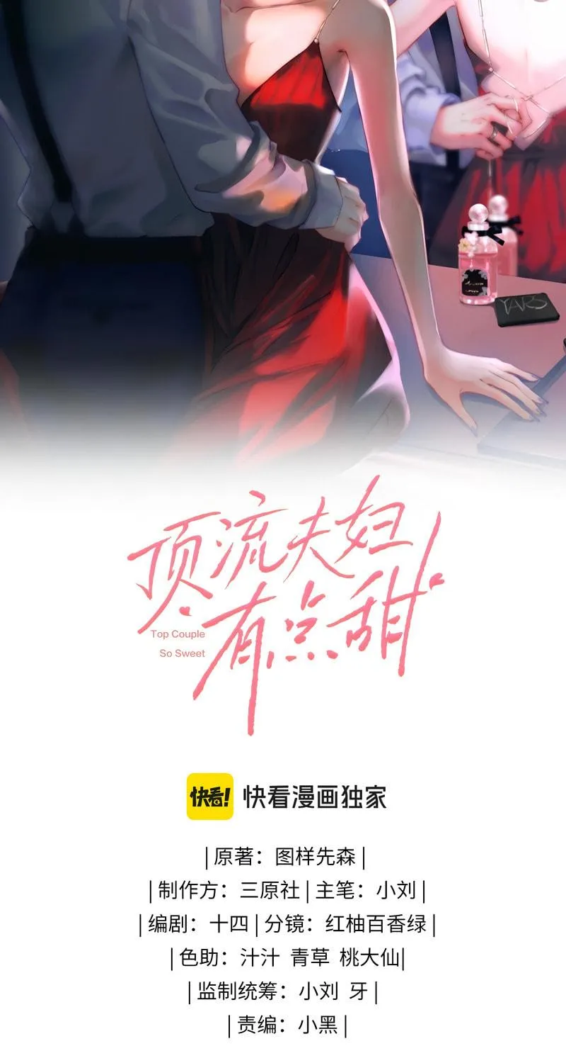 Ding Liu Fufu Youdian Tian Chapter 25 page 5 - 