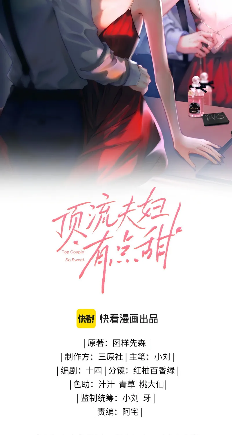 Ding Liu Fufu Youdian Tian Chapter 26 page 3 - 