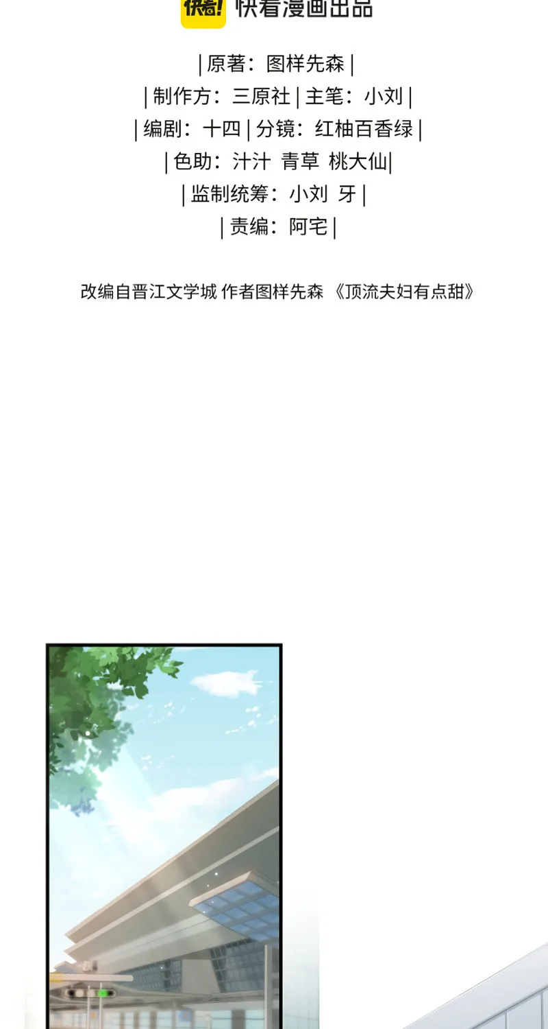 Ding Liu Fufu Youdian Tian Chapter 31 page 7 - 