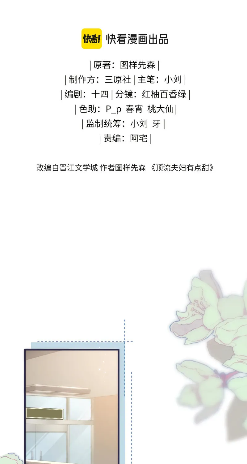 Ding Liu Fufu Youdian Tian Chapter 34 page 7 - 