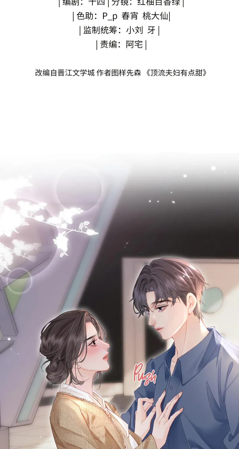 Ding Liu Fufu Youdian Tian Chapter 52 page 5 - 