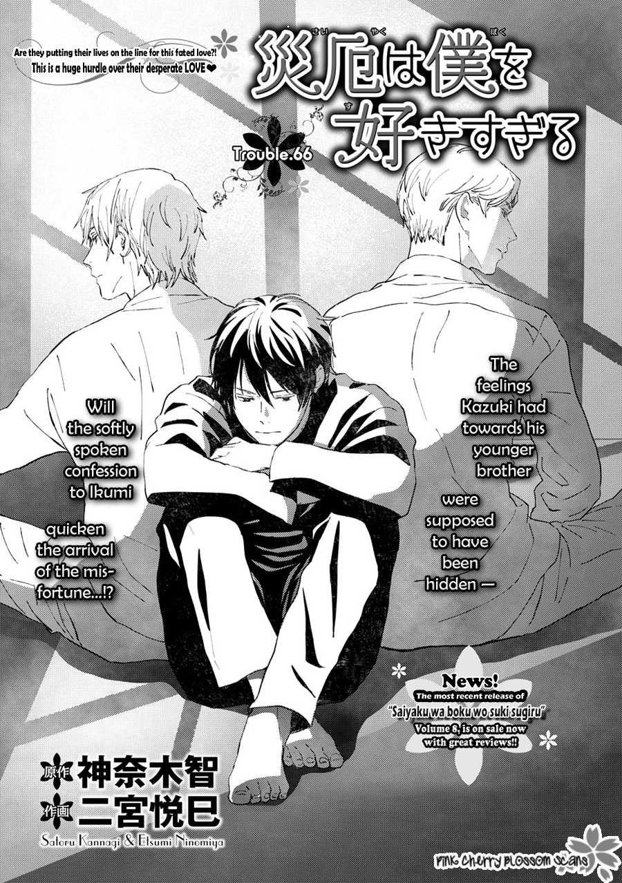 Disasters Like Me Too Much Chapter 66 page 2 - 