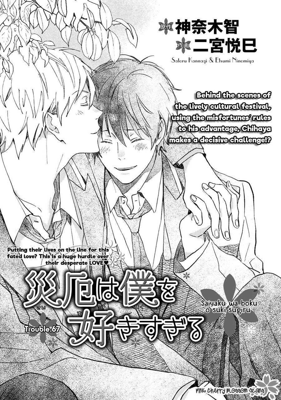 Disasters Like Me Too Much Chapter 67 page 2 - 