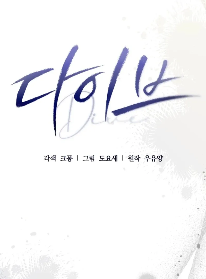 Dive Chapter 42 page 31 - 