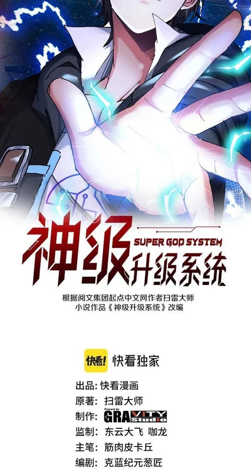 Divine Leveling System Chapter 162 page 2 - 