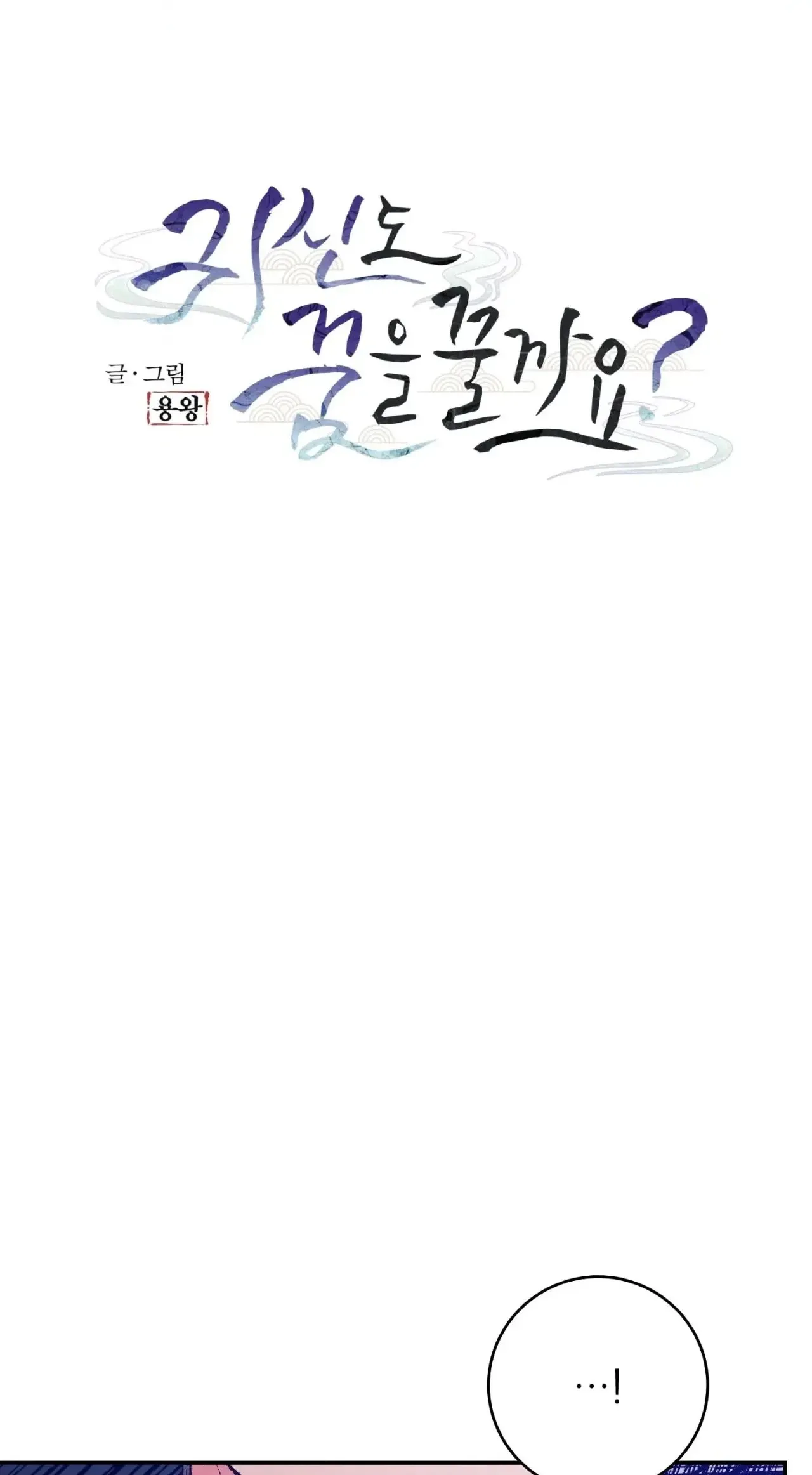 Do Ghosts Dream Too Chapter 1.99 page 10 - 