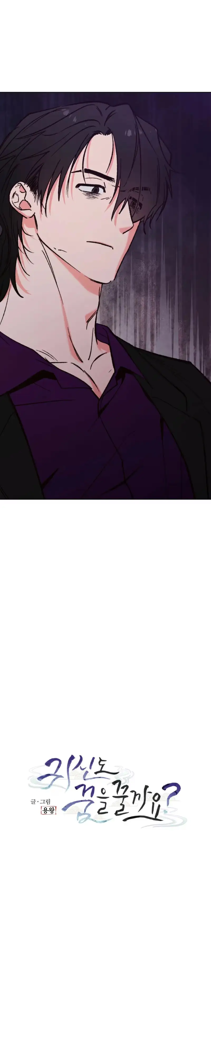 Do Ghosts Dream Too Chapter 11 page 9 - 