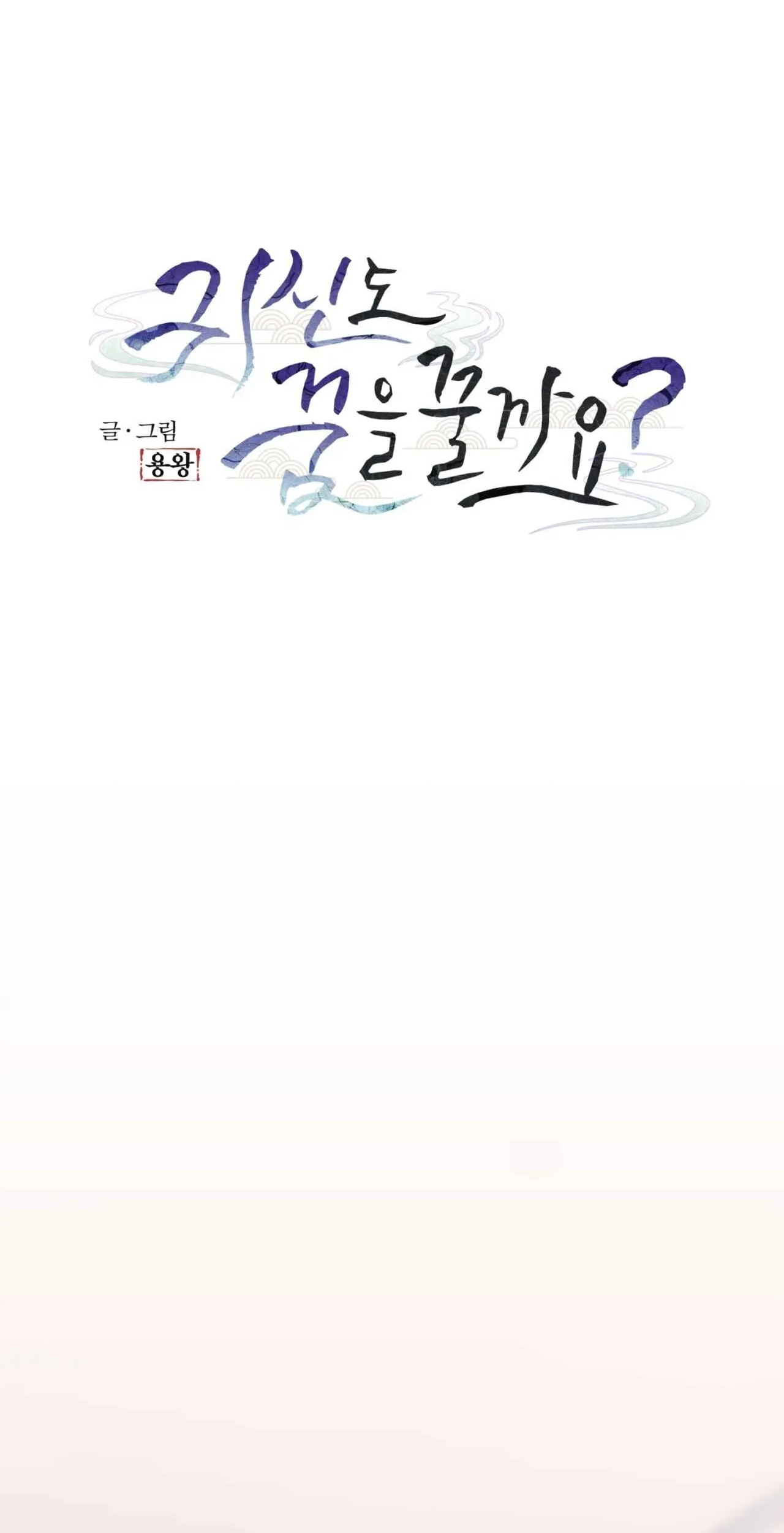 Do Ghosts Dream Too Chapter 3.99 page 26 - 