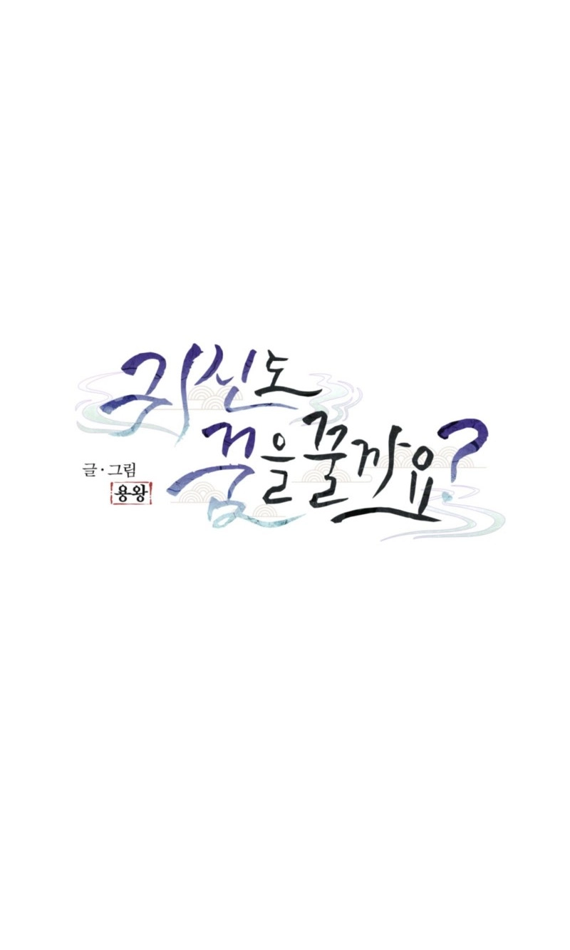 Do Ghosts Dream Too Chapter 6.99 page 18 - 