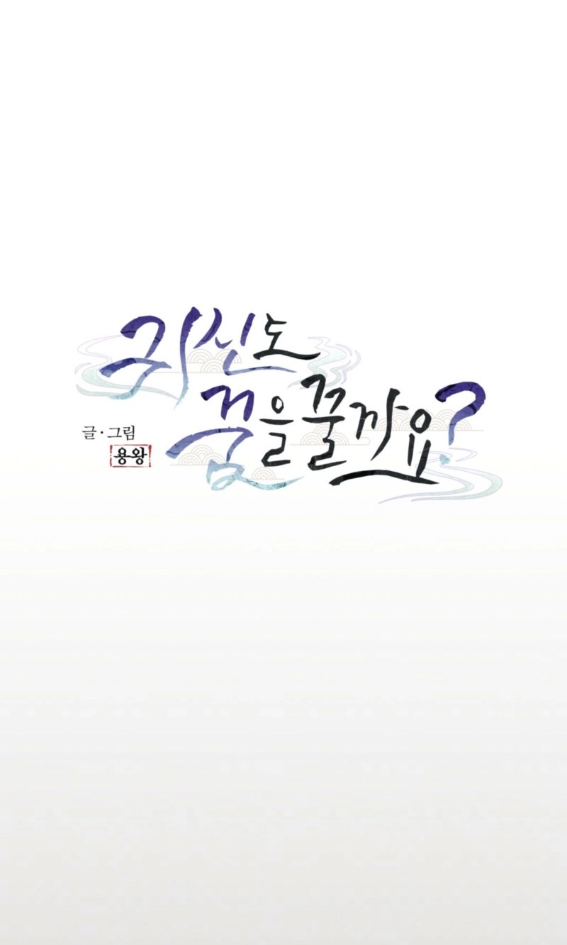 Do Ghosts Dream Too Chapter 7.99 page 36 - 