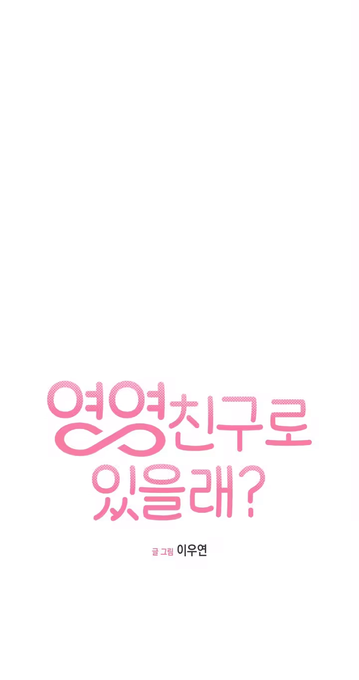 Do You Want to Be Friends Forever? Chapter 10 page 5 - 