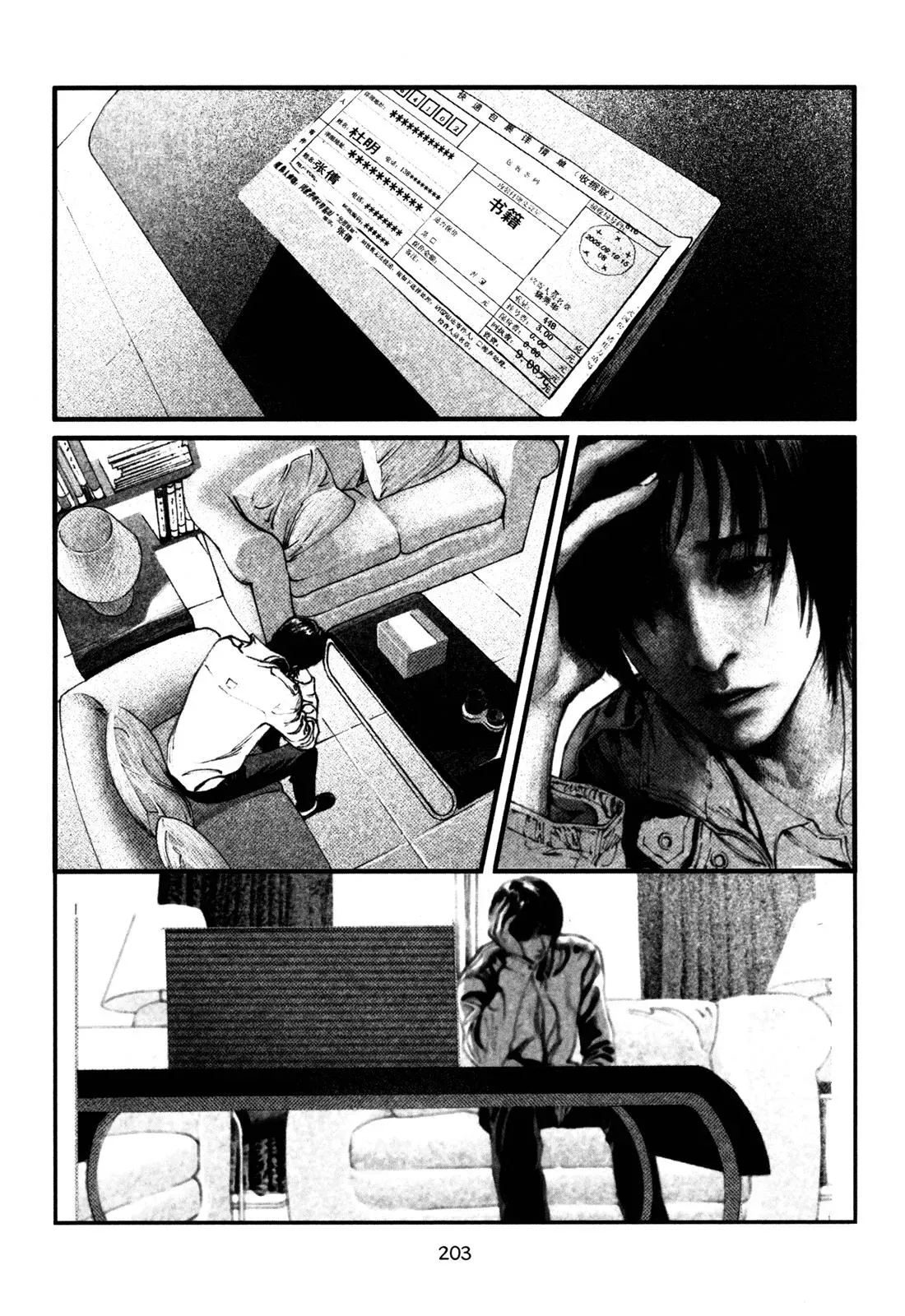 Docteur Du Ming Chapter 14 page 3 - 