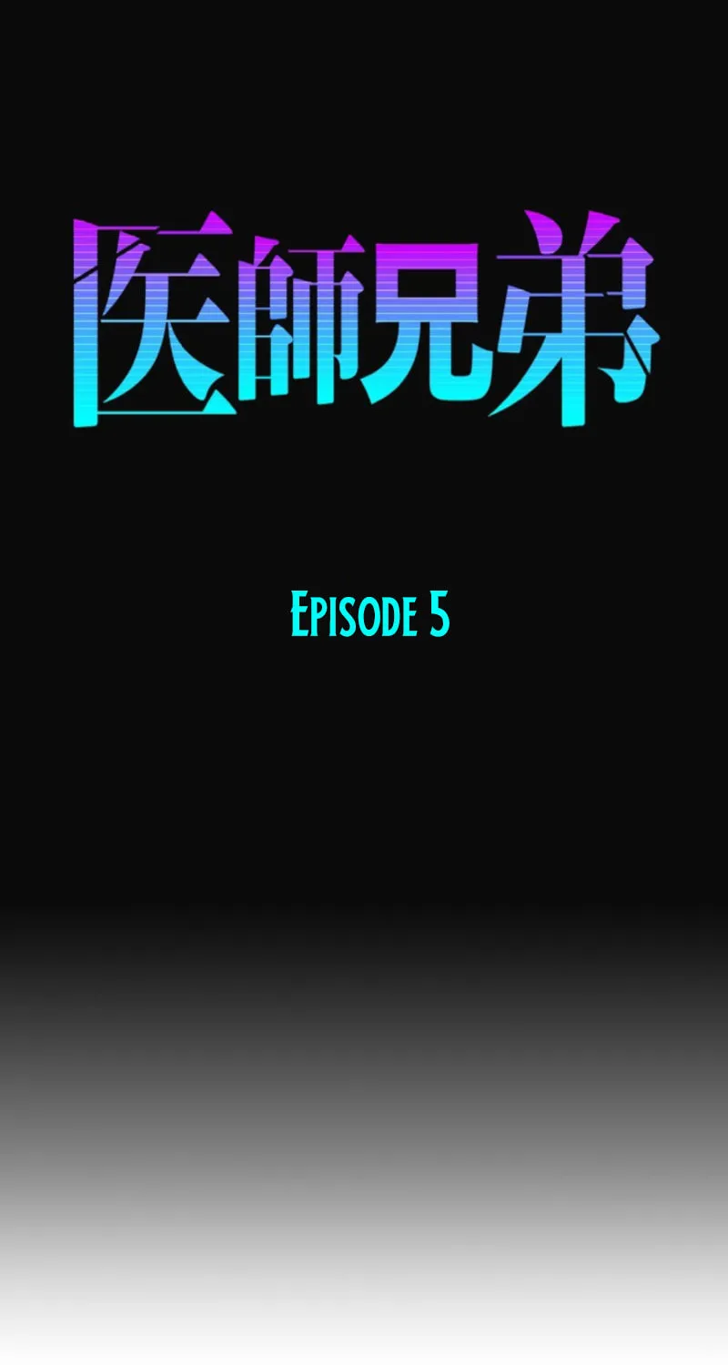 Doctor Brothers Chapter 5 page 17 - 
