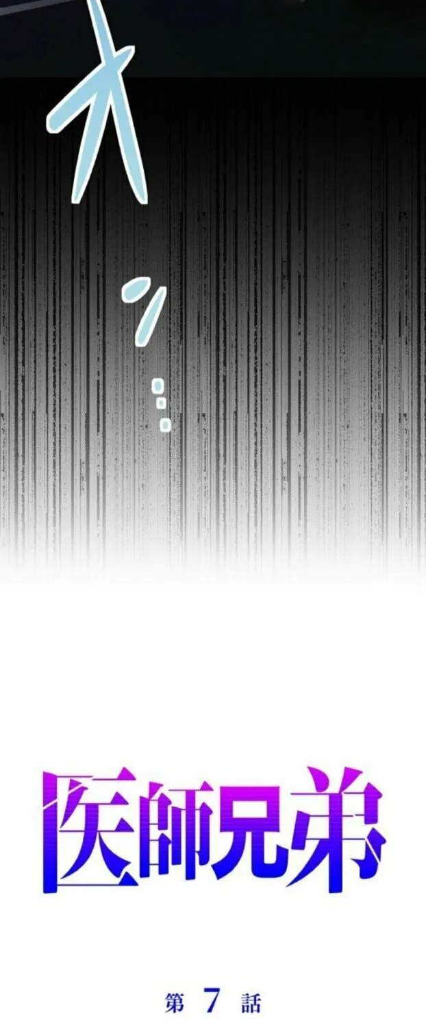 Doctor Brothers Chapter 7 page 13 - 