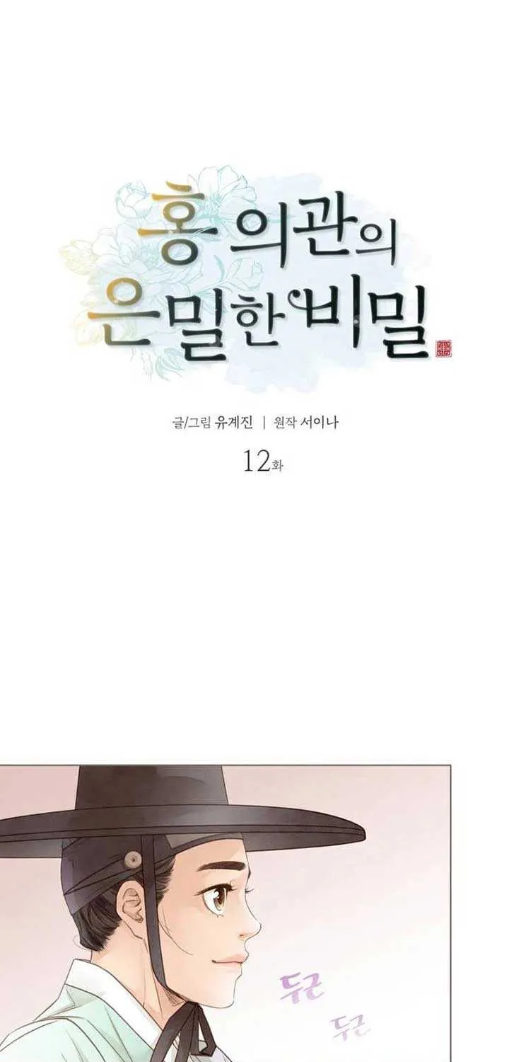 Doctor Hong's Secret Chapter 12 page 11 - 