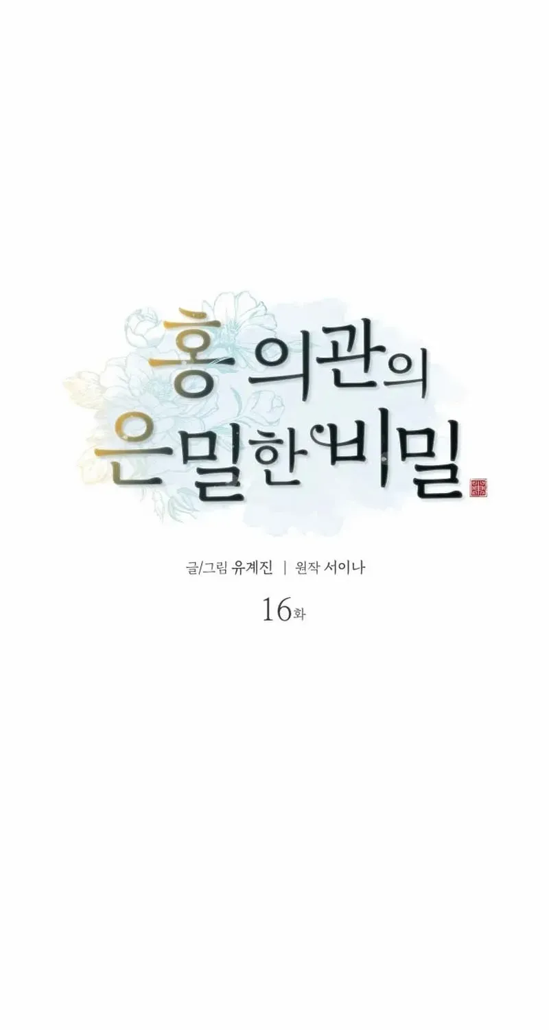 Doctor Hong's Secret Chapter 16 page 13 - 