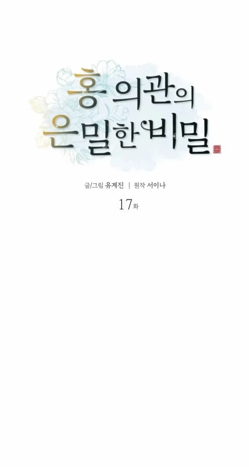 Doctor Hong's Secret Chapter 17 page 6 - 