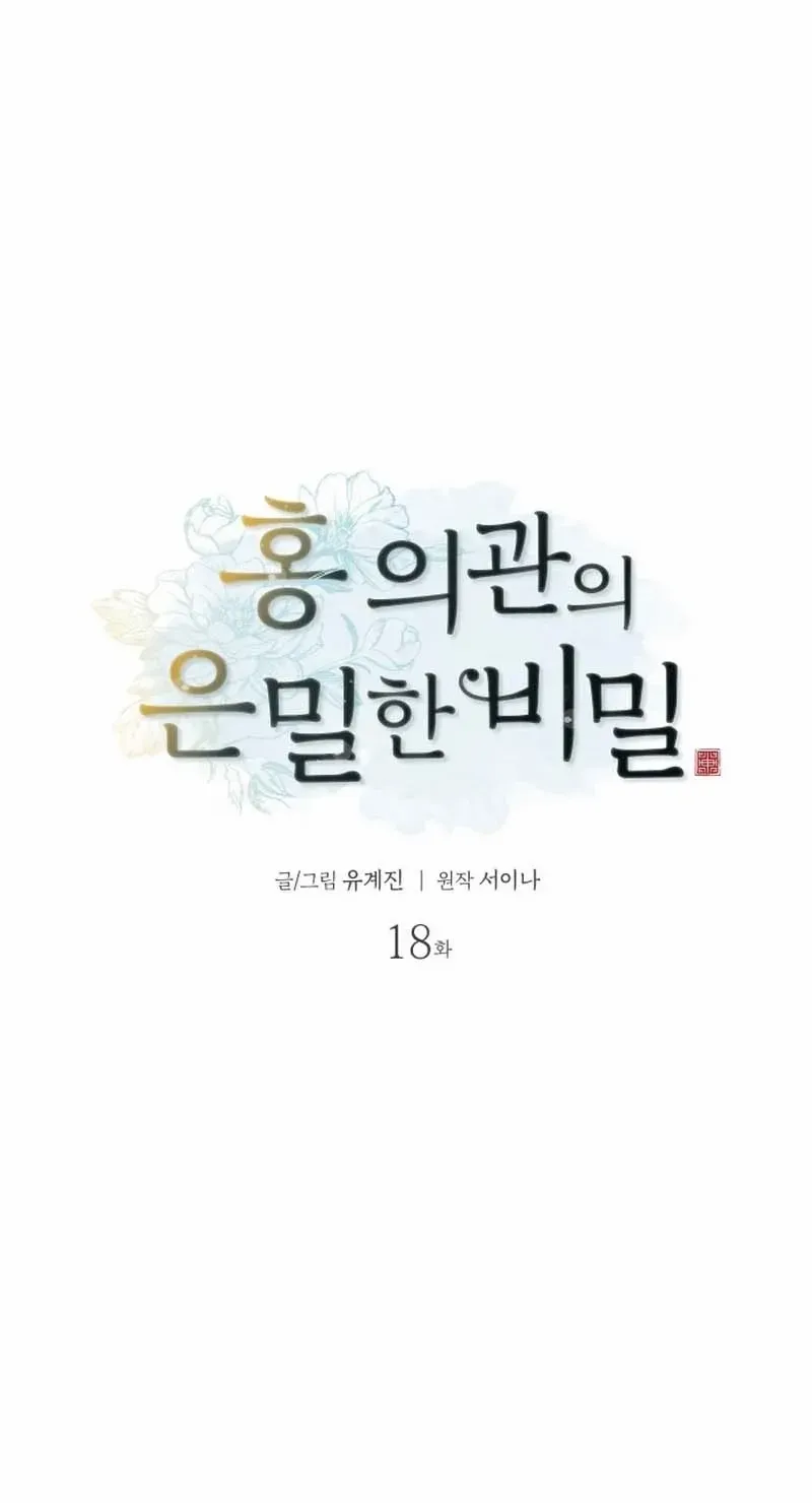 Doctor Hong's Secret Chapter 18 page 10 - 