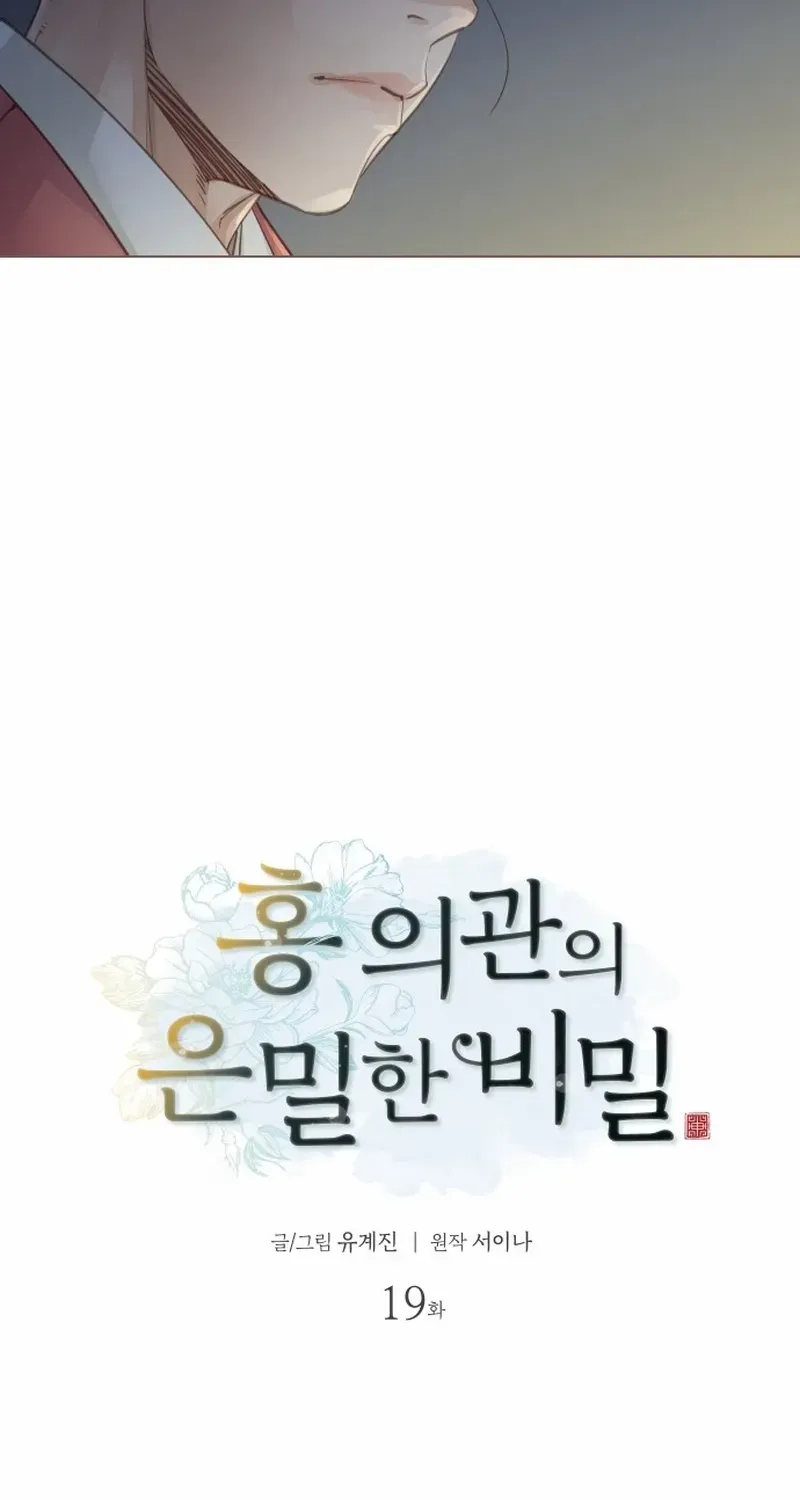 Doctor Hong's Secret Chapter 19 page 24 - 