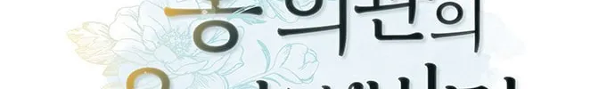 Doctor Hong's Secret Chapter 2 page 28 - 