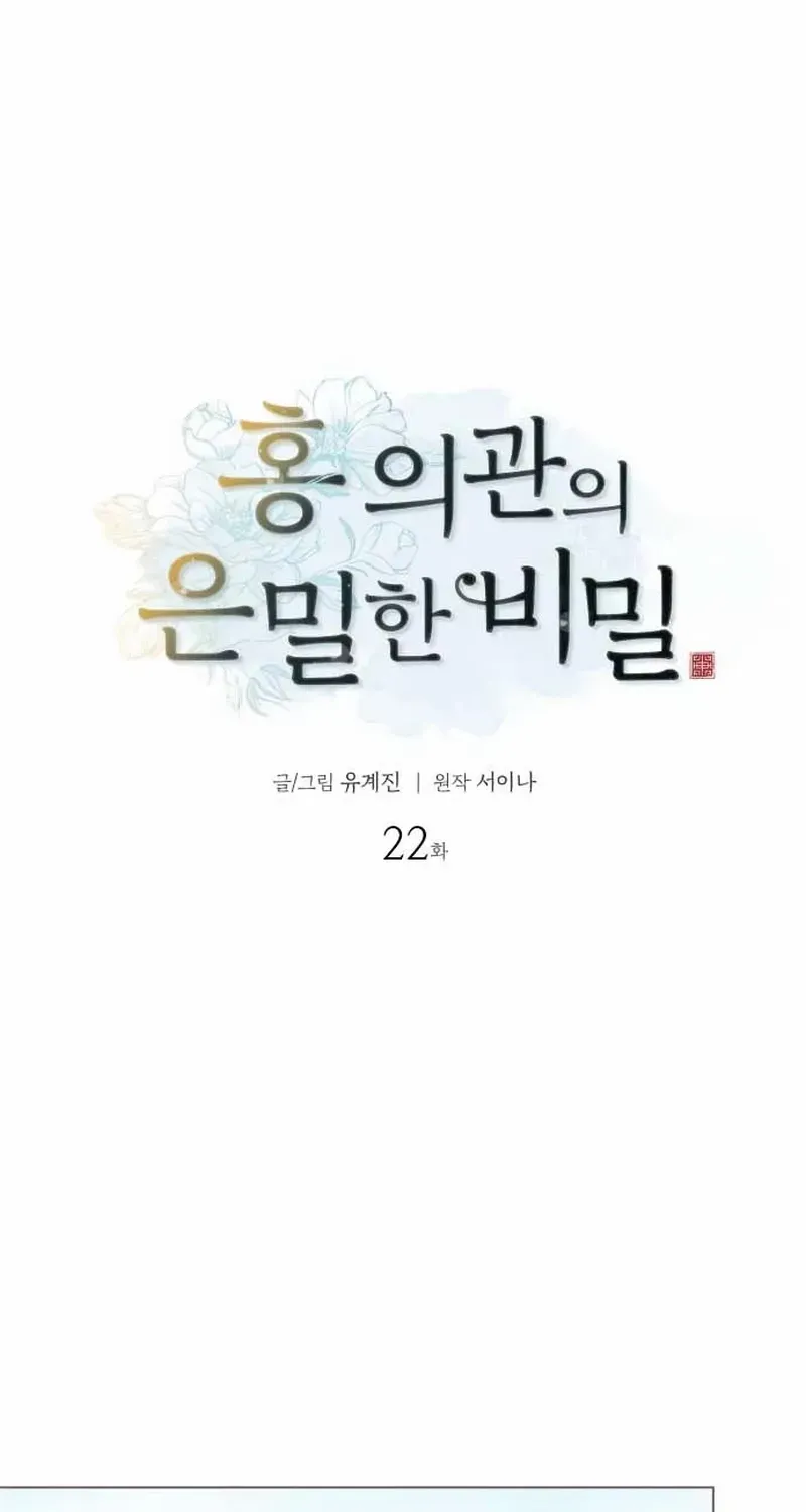 Doctor Hong's Secret Chapter 22 page 21 - 