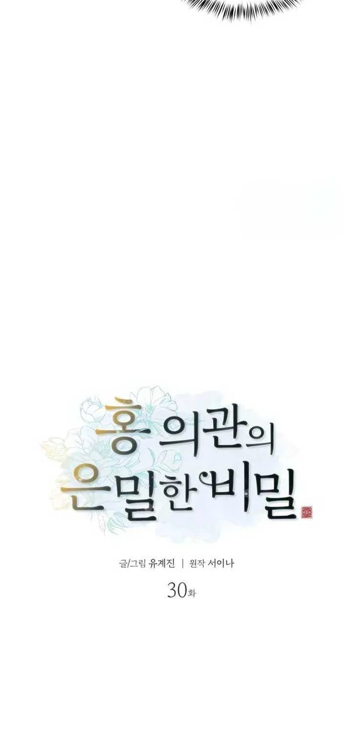 Doctor Hong's Secret Chapter 30 page 9 - 