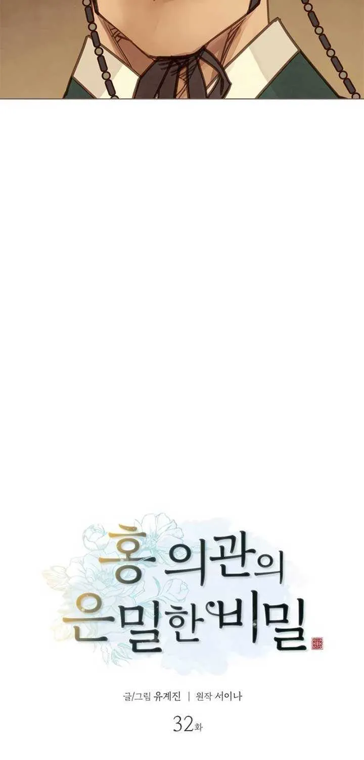 Doctor Hong's Secret Chapter 32 page 24 - 
