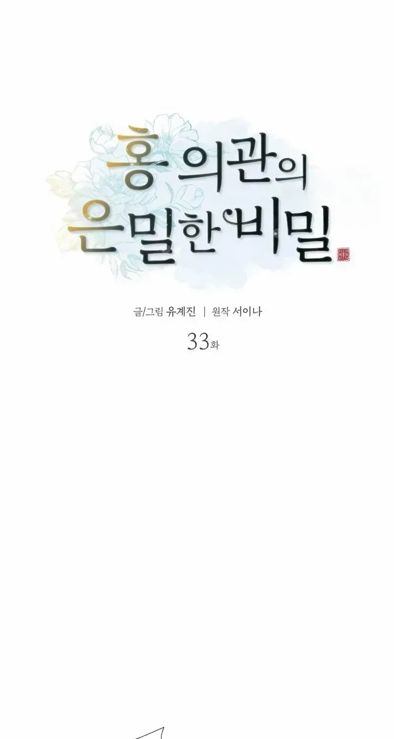 Doctor Hong's Secret Chapter 33 page 16 - 