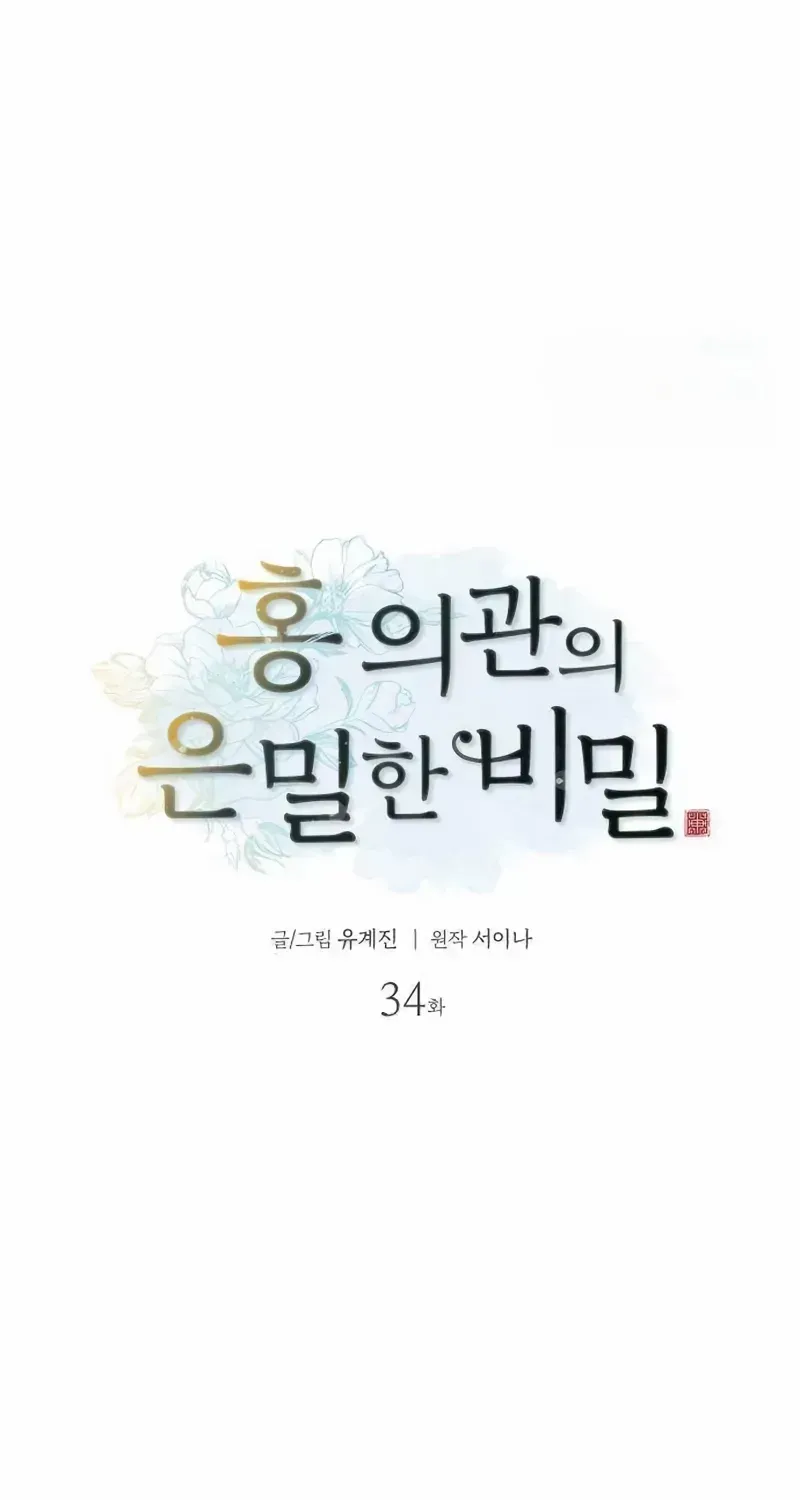 Doctor Hong's Secret Chapter 34 page 5 - 