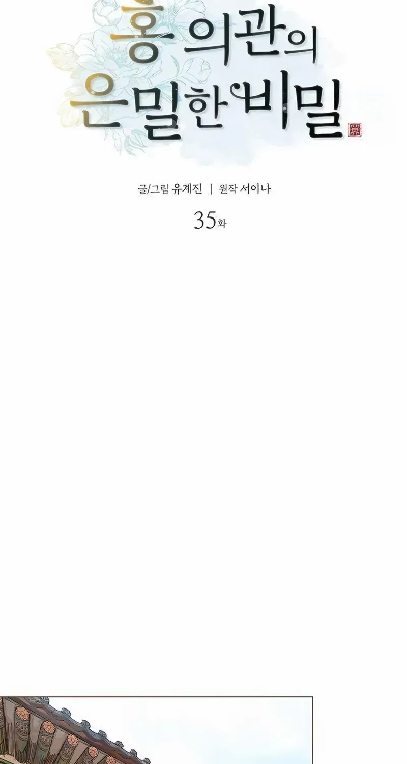 Doctor Hong's Secret Chapter 35 page 15 - 
