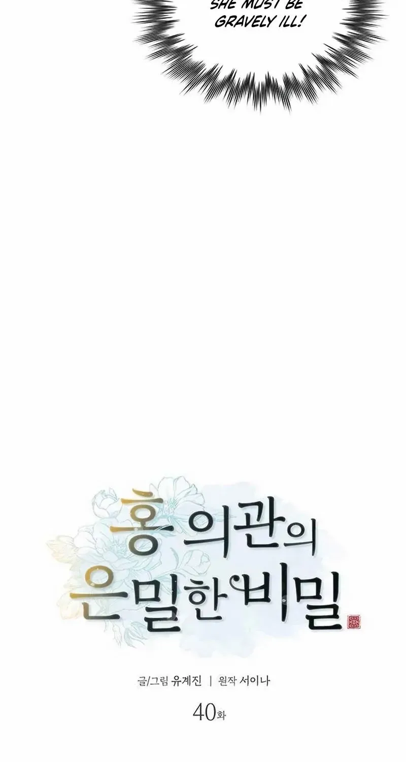 Doctor Hong's Secret Chapter 40 page 10 - 
