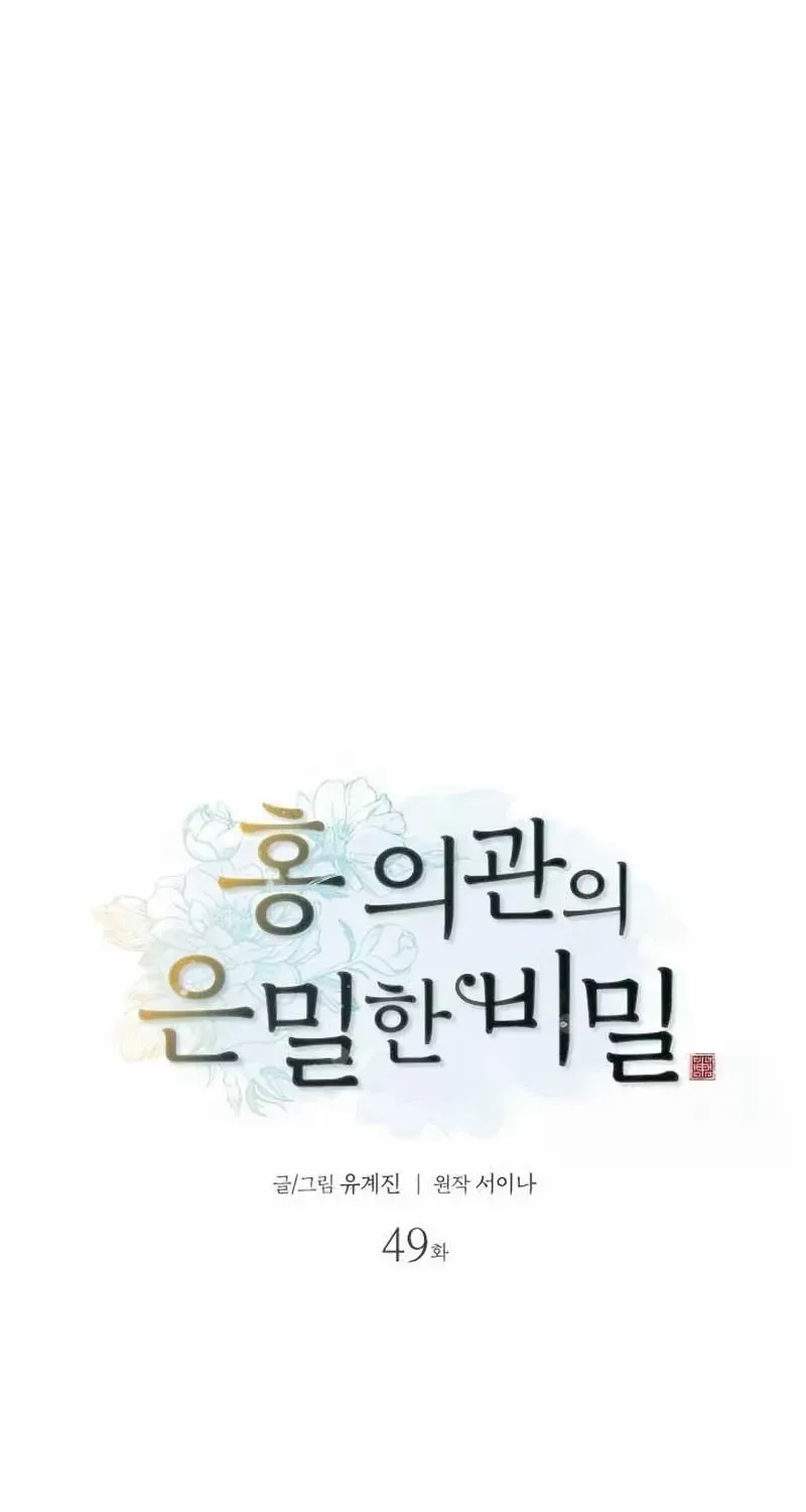 Doctor Hong's Secret Chapter 49 page 8 - 