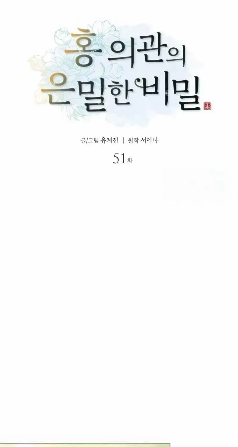 Doctor Hong's Secret Chapter 51 page 17 - 
