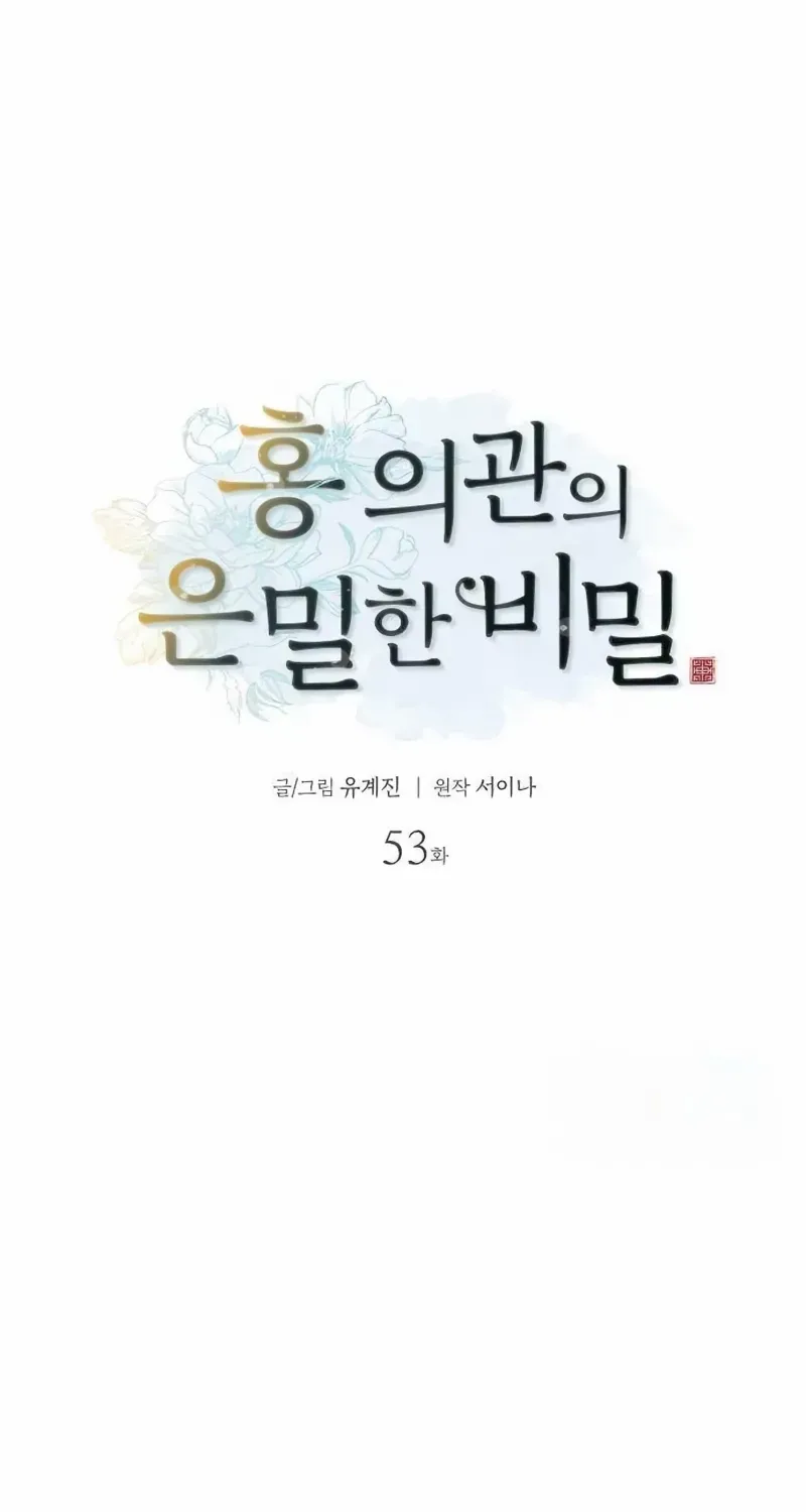 Doctor Hong's Secret Chapter 53 page 7 - 