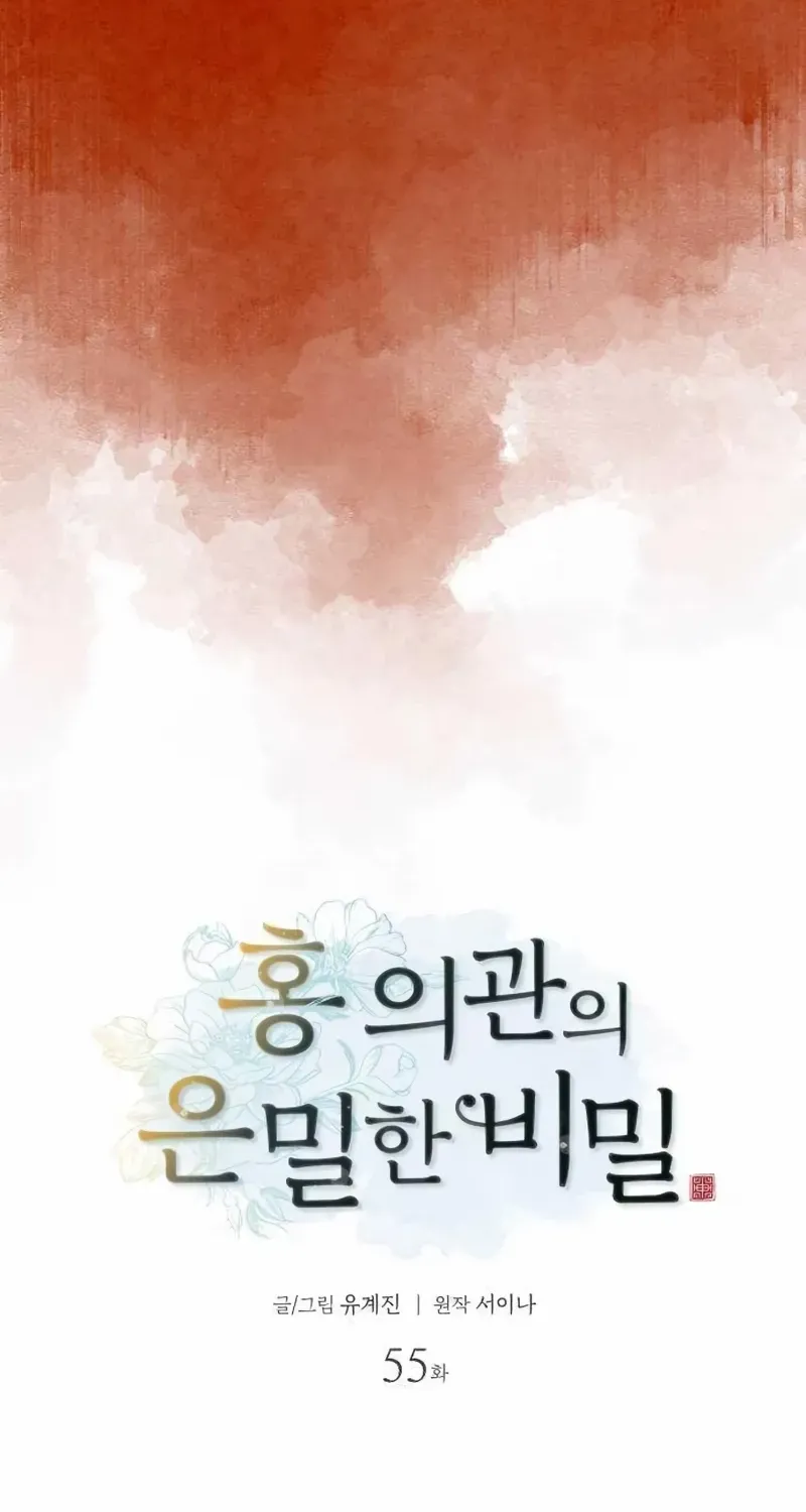 Doctor Hong's Secret Chapter 55 page 27 - 