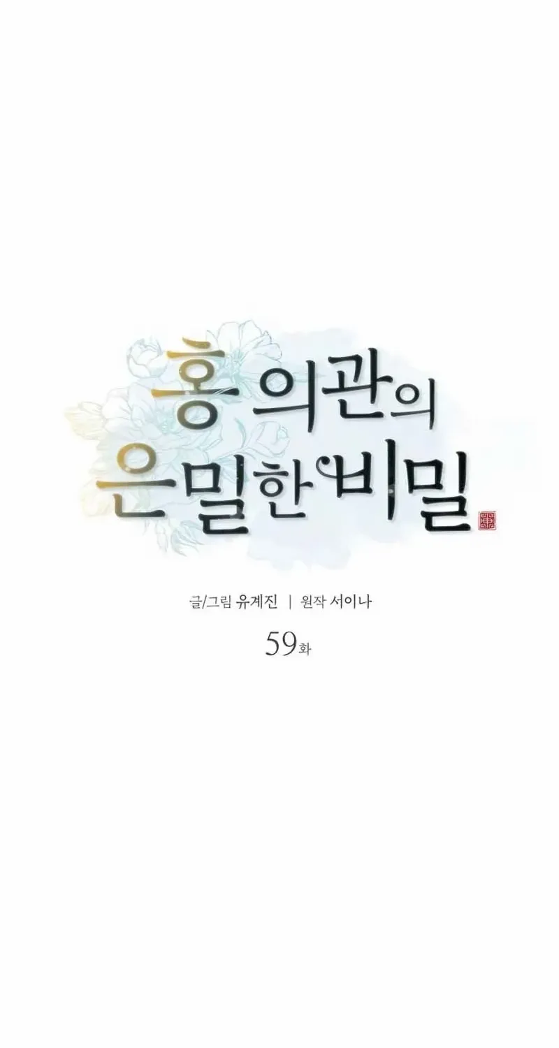 Doctor Hong's Secret Chapter 59 page 17 - 
