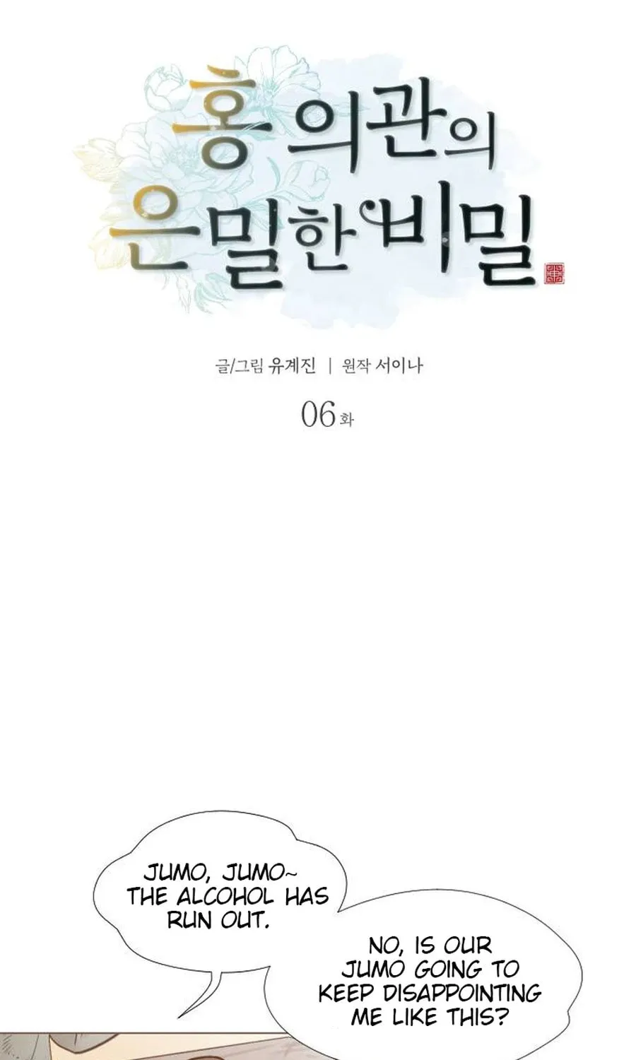 Doctor Hong's Secret Chapter 6 page 4 - 