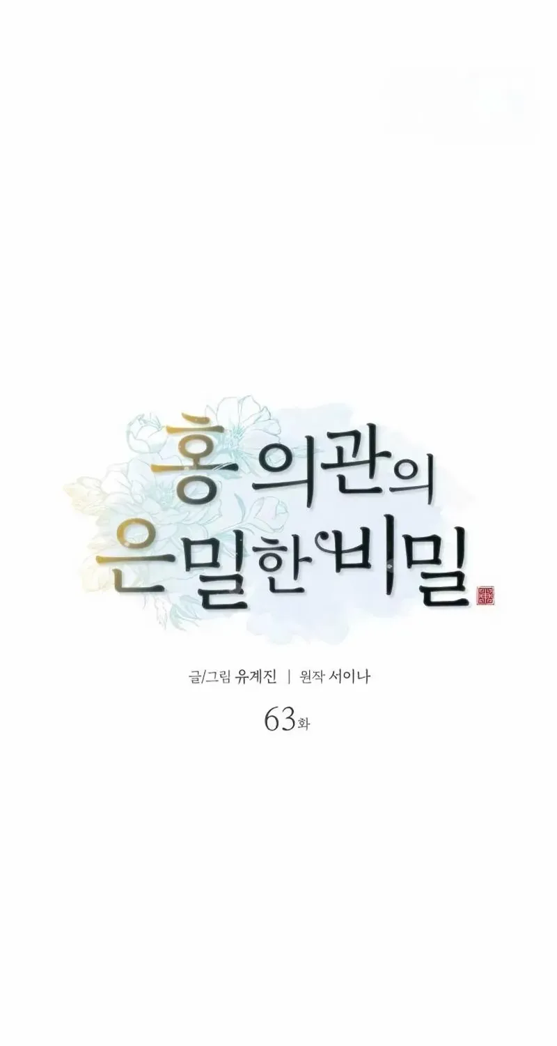 Doctor Hong's Secret Chapter 63 page 21 - 