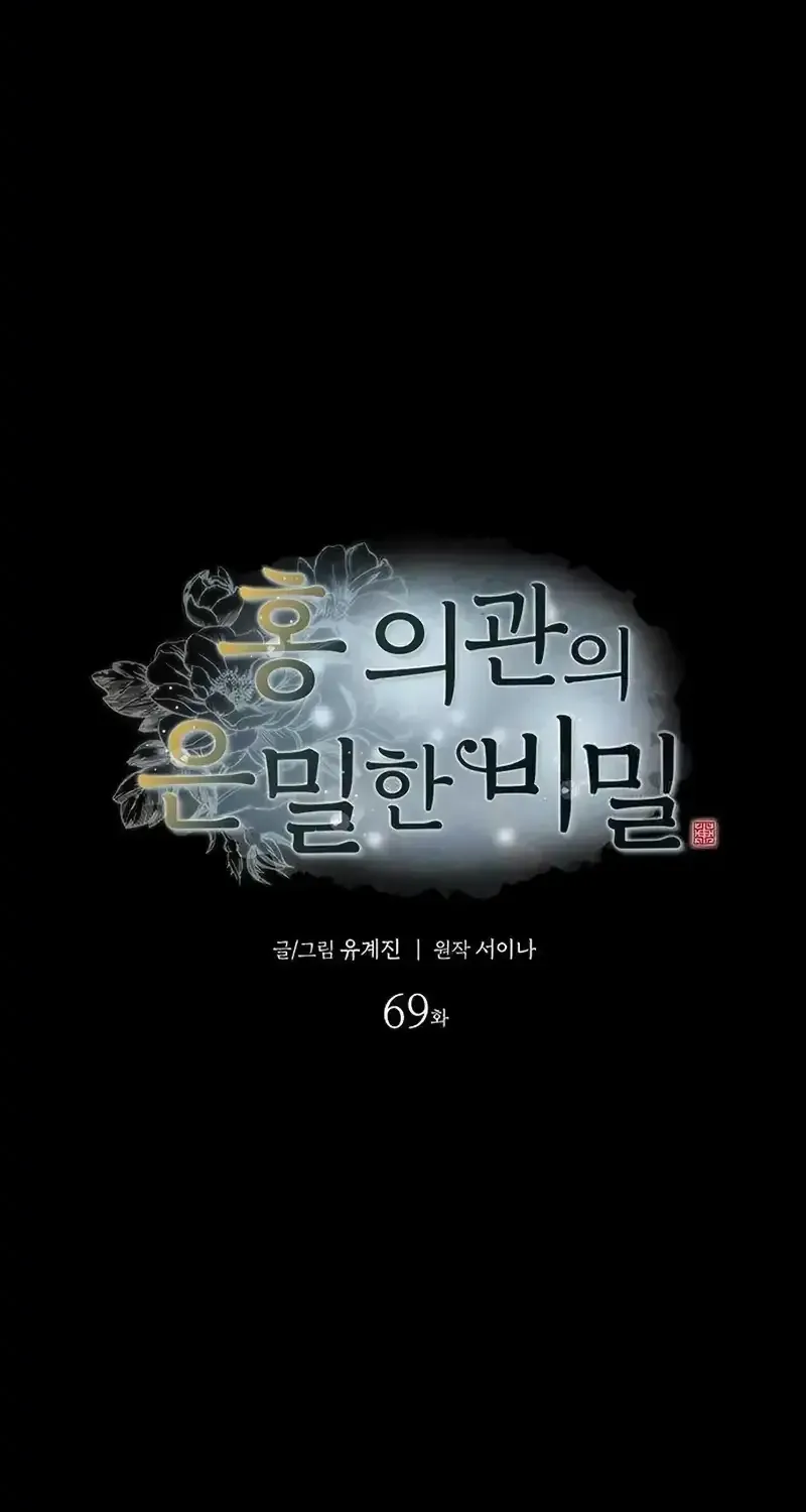 Doctor Hong's Secret Chapter 69 page 6 - 