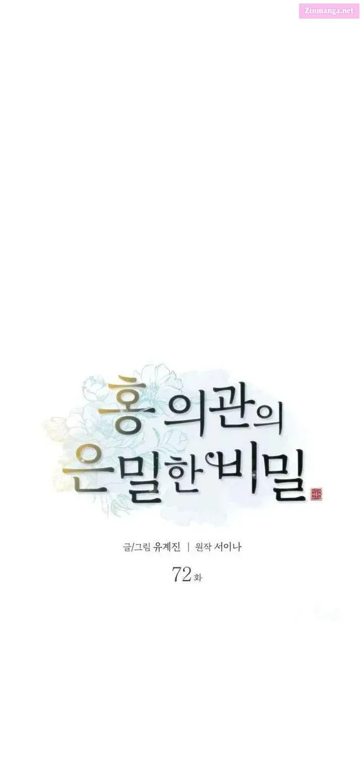 Doctor Hong's Secret Chapter 72.1 page 6 - 