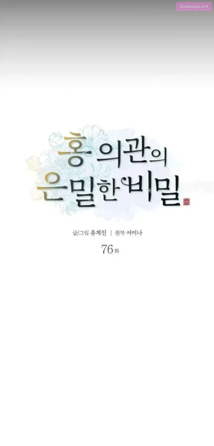 Doctor Hong's Secret Chapter 76.1 page 7 - 