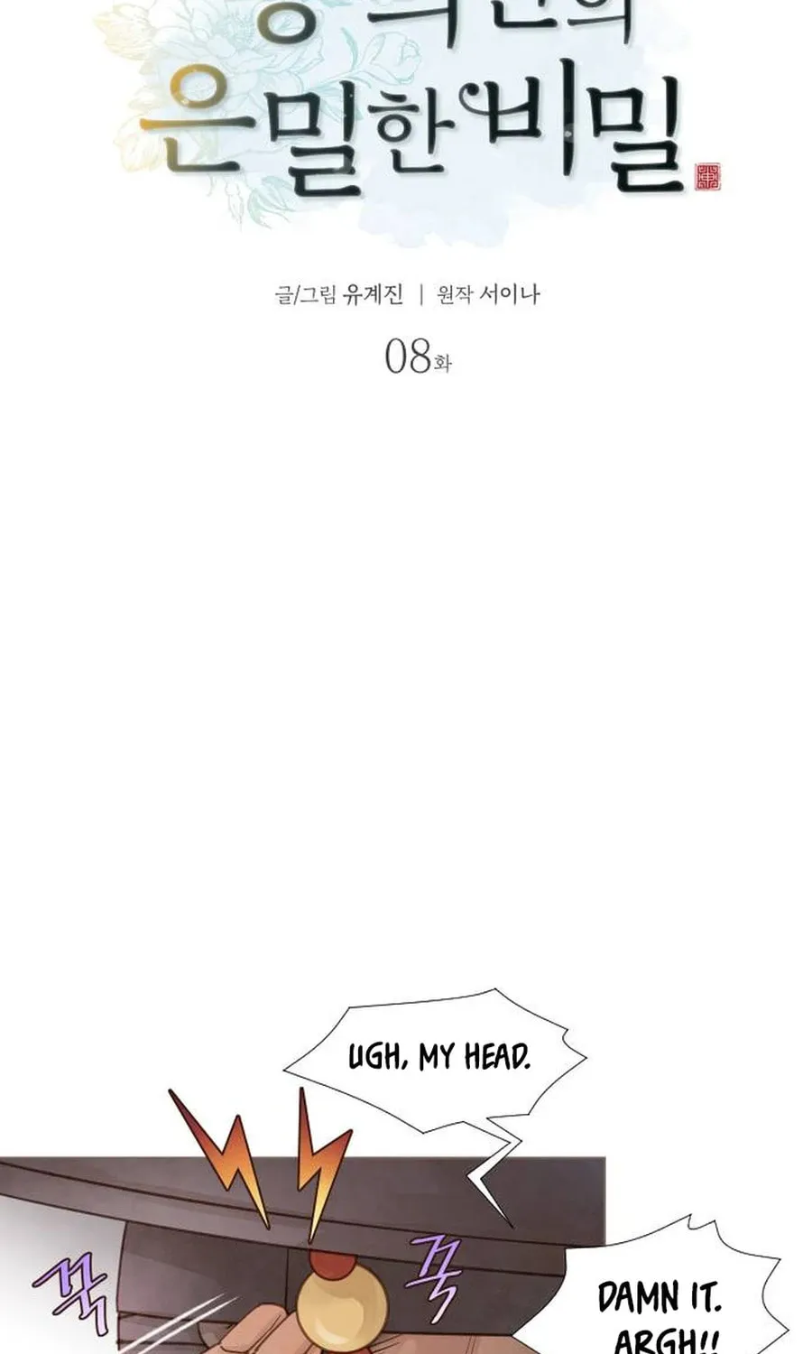 Doctor Hong's Secret Chapter 8 page 17 - 