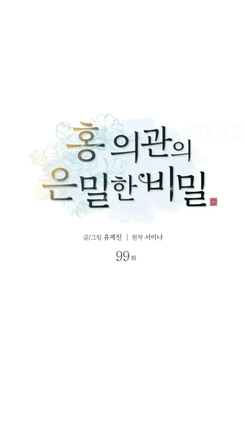 Doctor Hong's Secret Chapter 99 page 23 - 