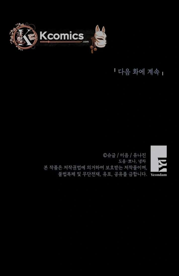 Doctor Resignation Chapter 112 page 22 - 