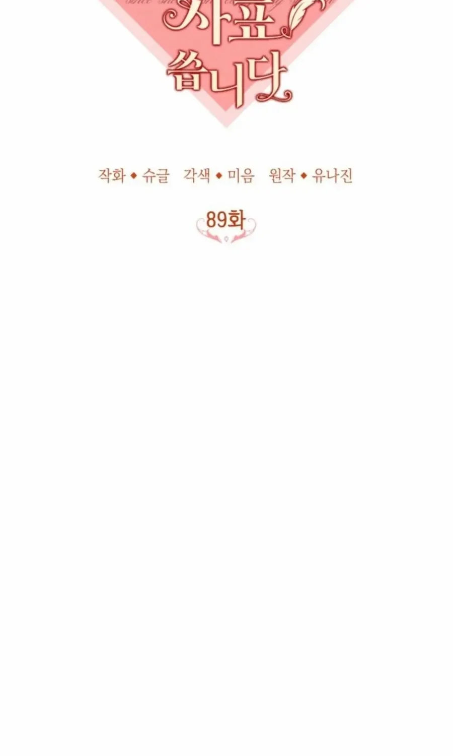 Doctor Resignation Chapter 89 page 11 - 