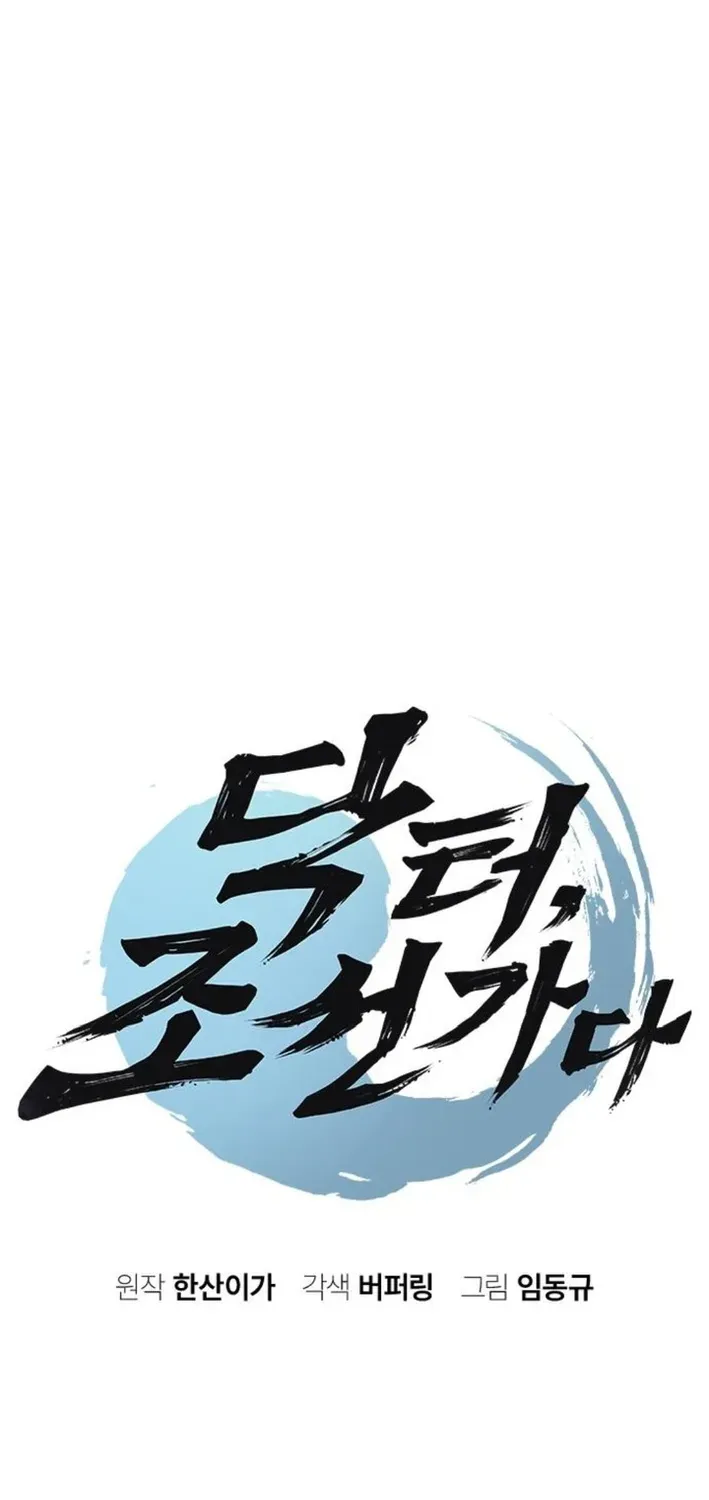 Doctor's Time Travel To Joseon Chapter 55 page 8 - 