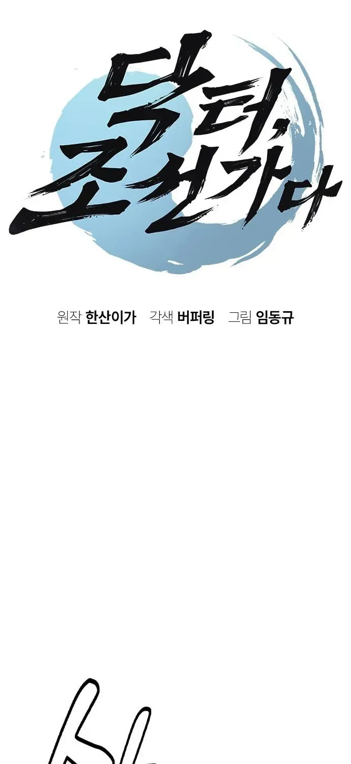 Doctor's Time Travel To Joseon Chapter 57 page 5 - 